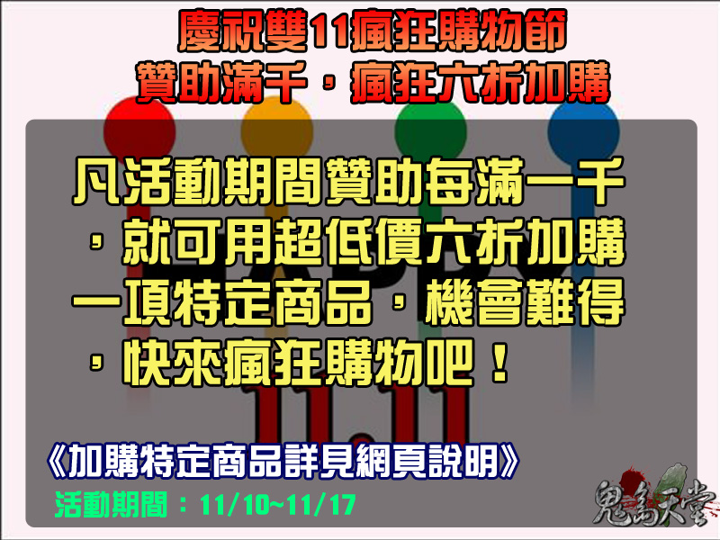 光棍節贊助活動1.jpg
