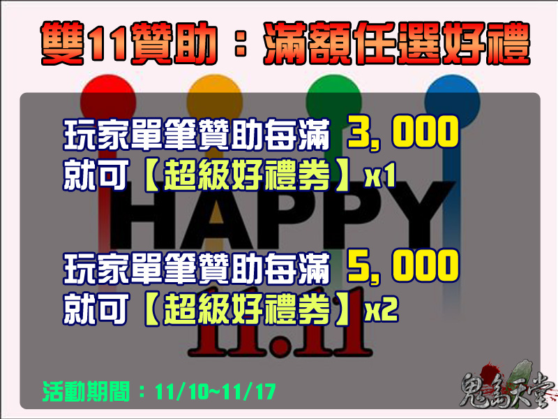 光棍節贊助活動2.jpg