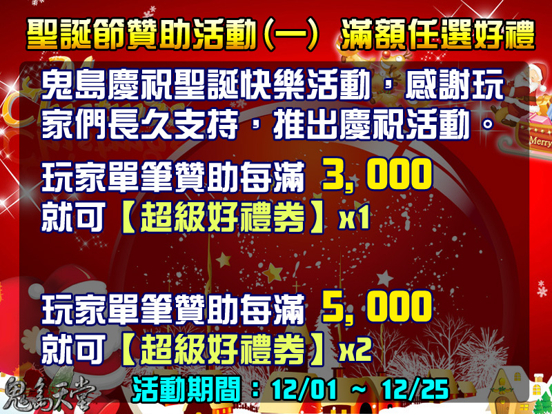 聖誕節贊助活動1.jpg