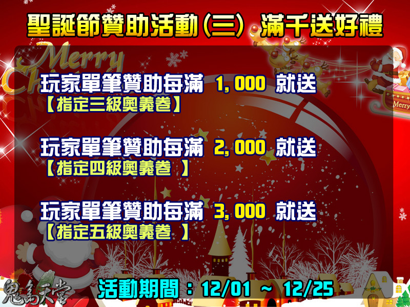 聖誕節贊助活動3.jpg