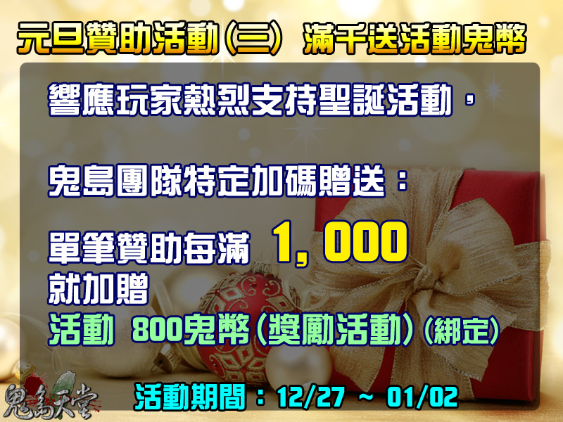 元旦贊助活動3.jpg