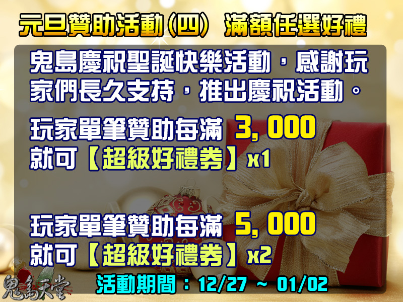 元旦贊助活動4.jpg