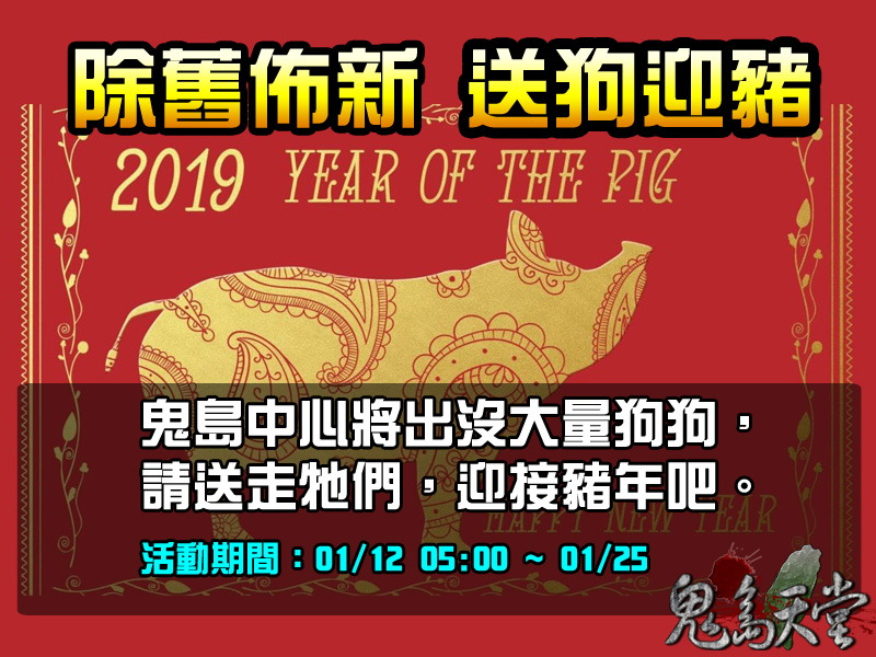 除舊佈新活動_2019.jpg