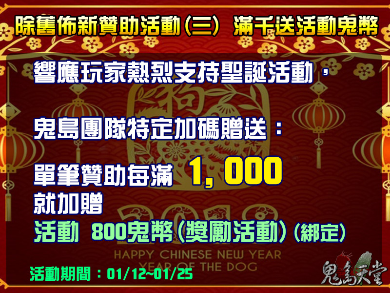 除舊佈新贊助活動3_2019.jpg
