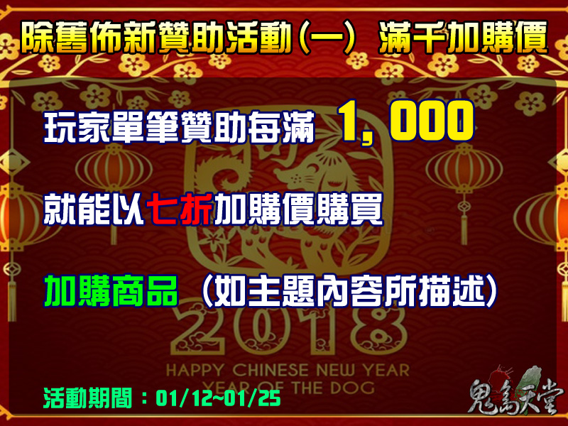 除舊佈新贊助活動1_2019.jpg
