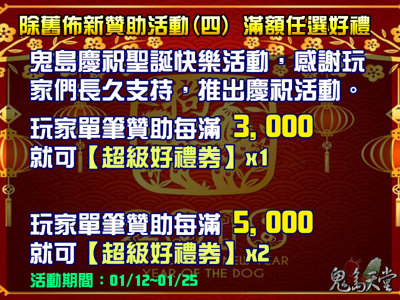 除舊佈新贊助活動4_2019.jpg