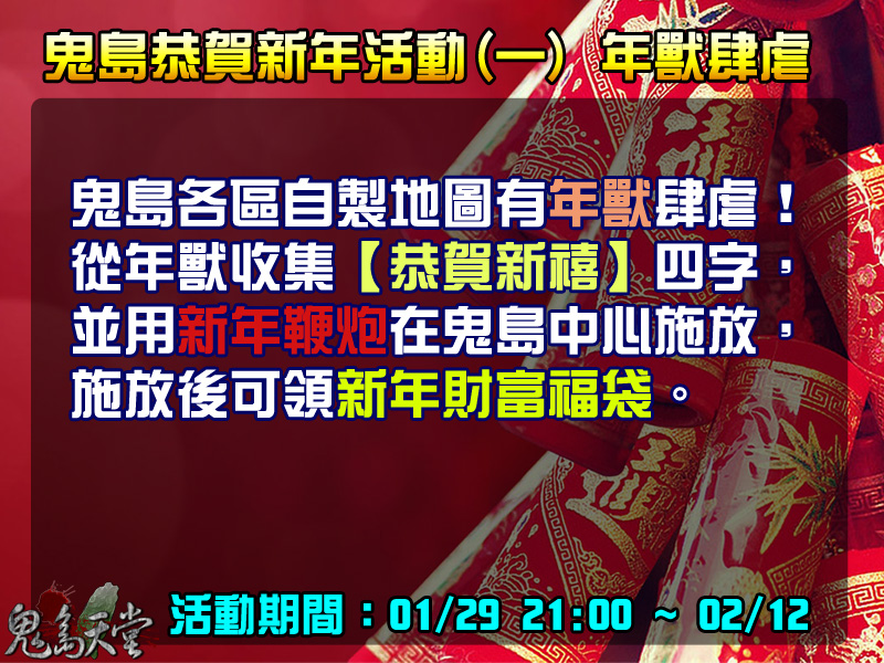 2019過年活動1.jpg