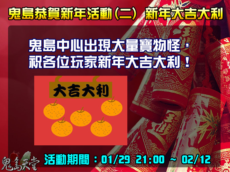 2019過年活動2.jpg