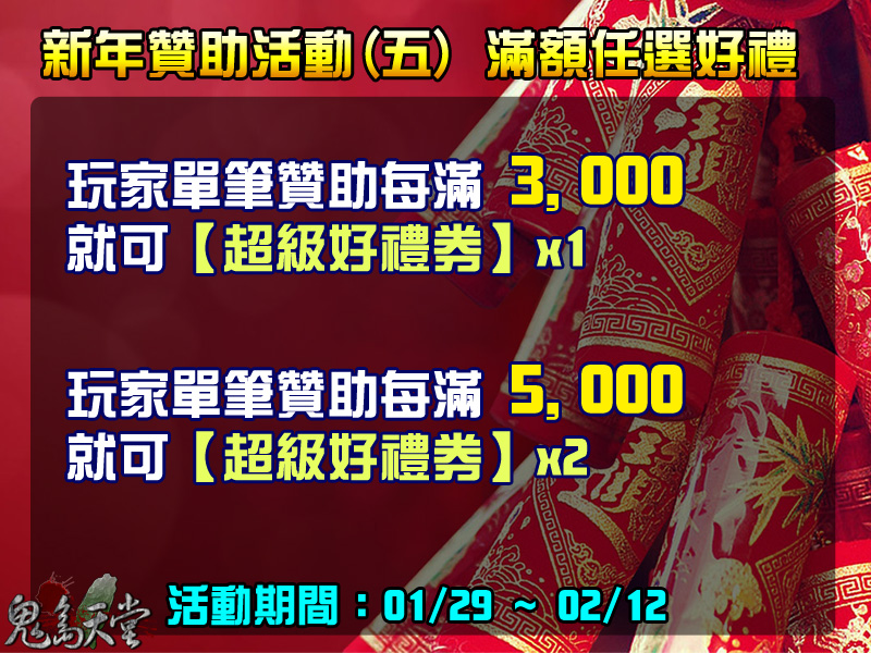 2019過年活動贊助5.jpg