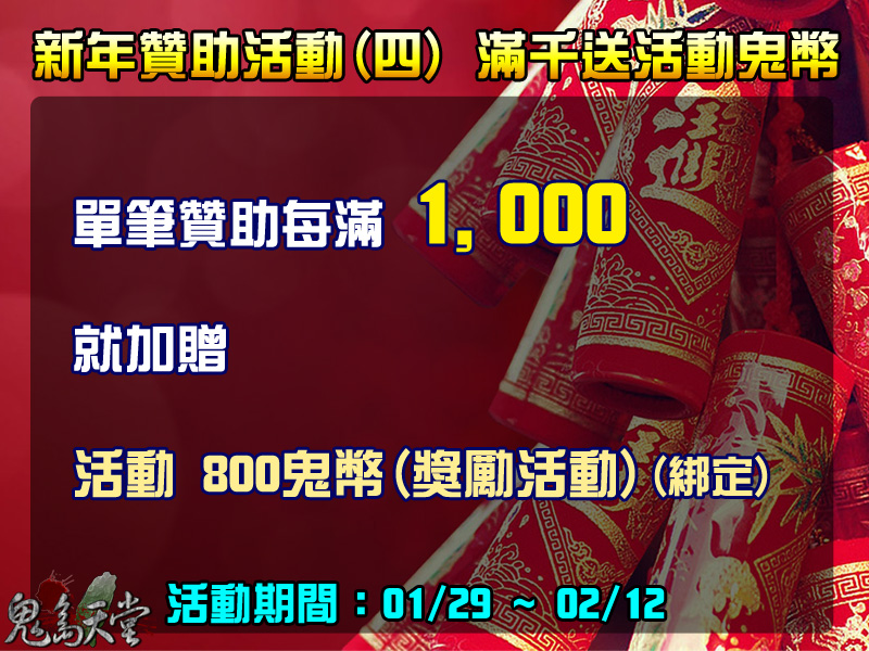 2019過年活動贊助4.jpg