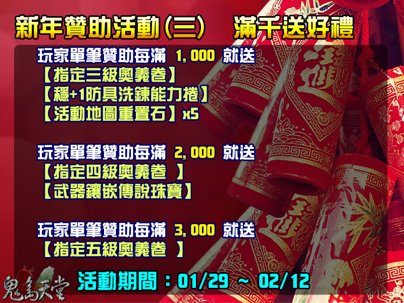 2019過年活動贊助3.jpg