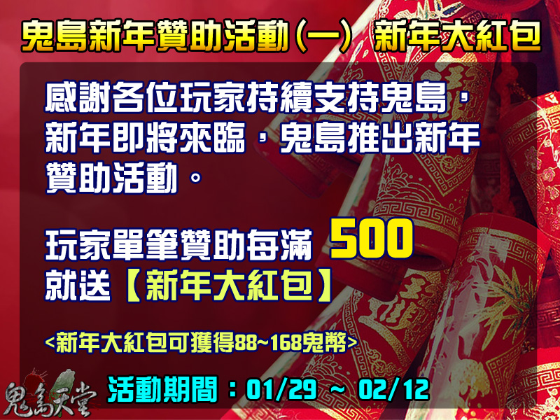 2019過年活動贊助1.jpg