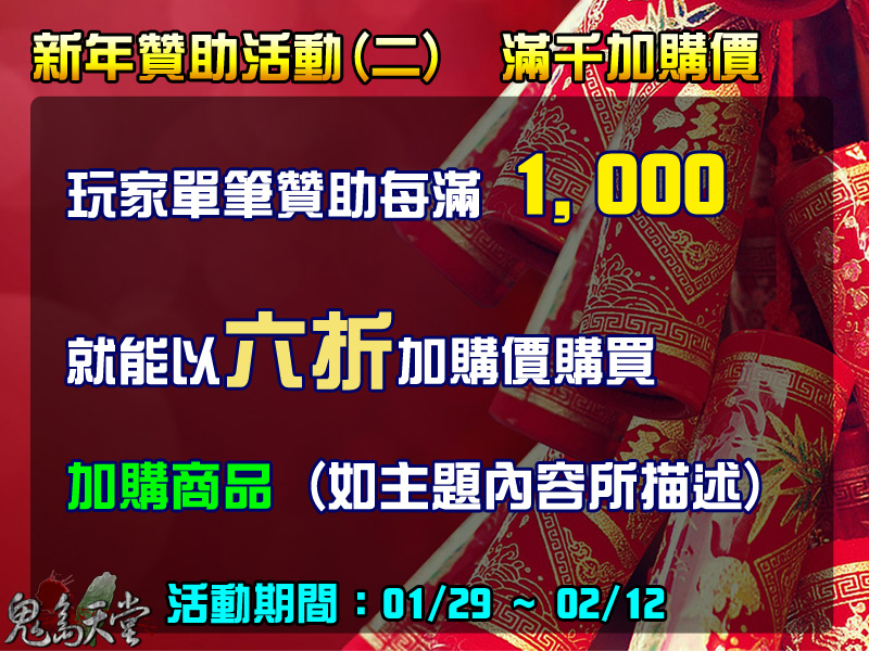 2019過年活動贊助2.jpg