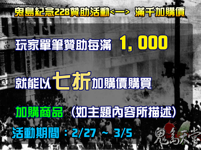 228贊助活動1.jpg