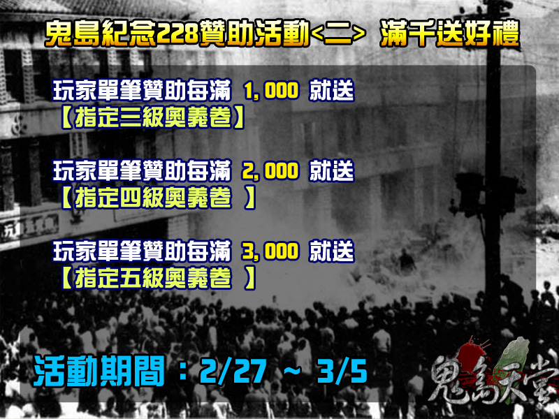 228贊助活動2.jpg