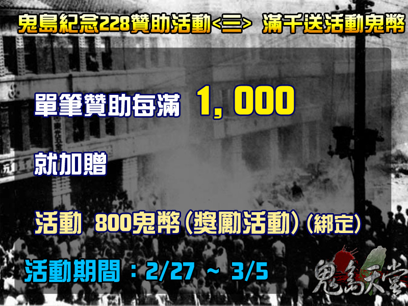 228贊助活動3.jpg
