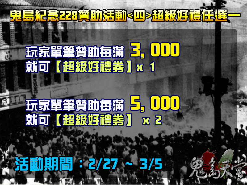 228贊助活動4.jpg