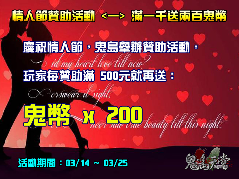 情人節活動讚1.jpg