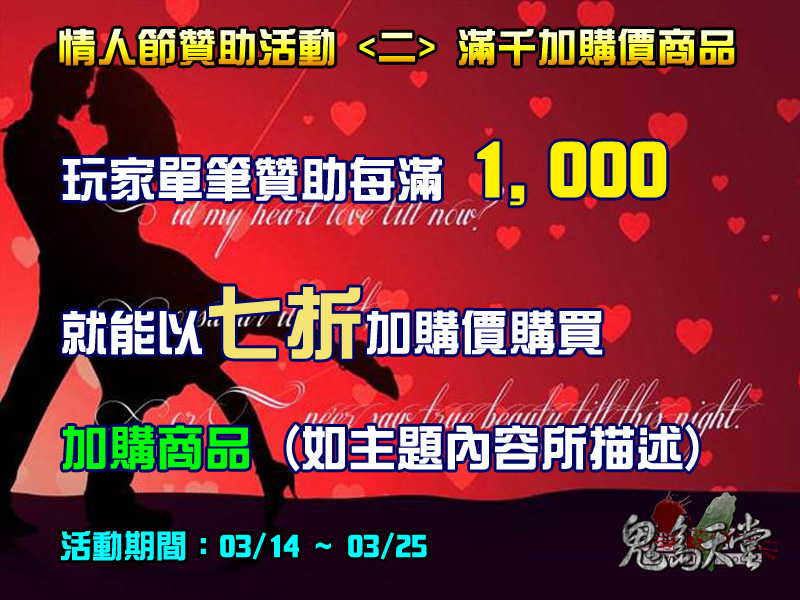 情人節活動讚2.jpg