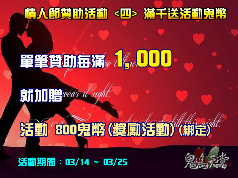 情人節活動讚4.jpg