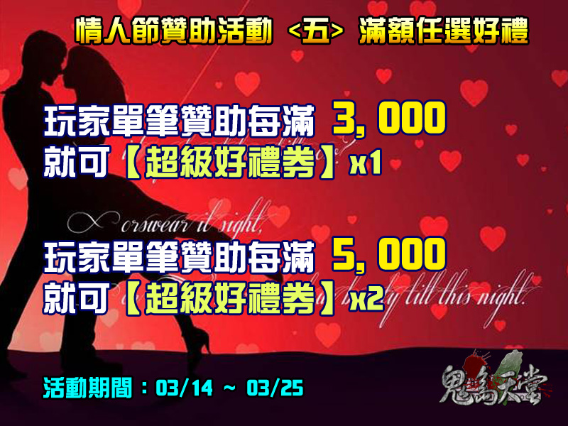 情人節活動讚5.jpg