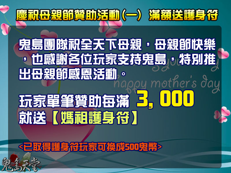 母親節贊助活動1.jpg
