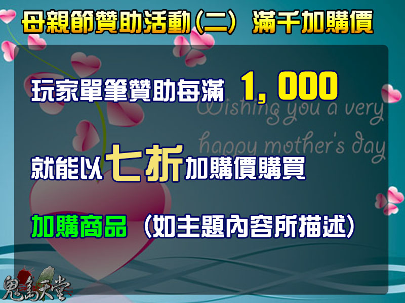 母親節贊助活動2.jpg
