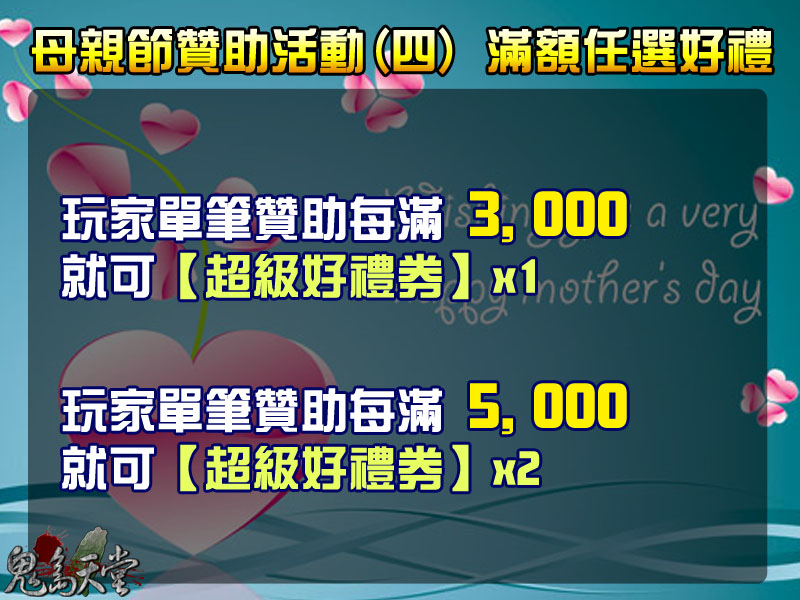 母親節贊助活動4.jpg