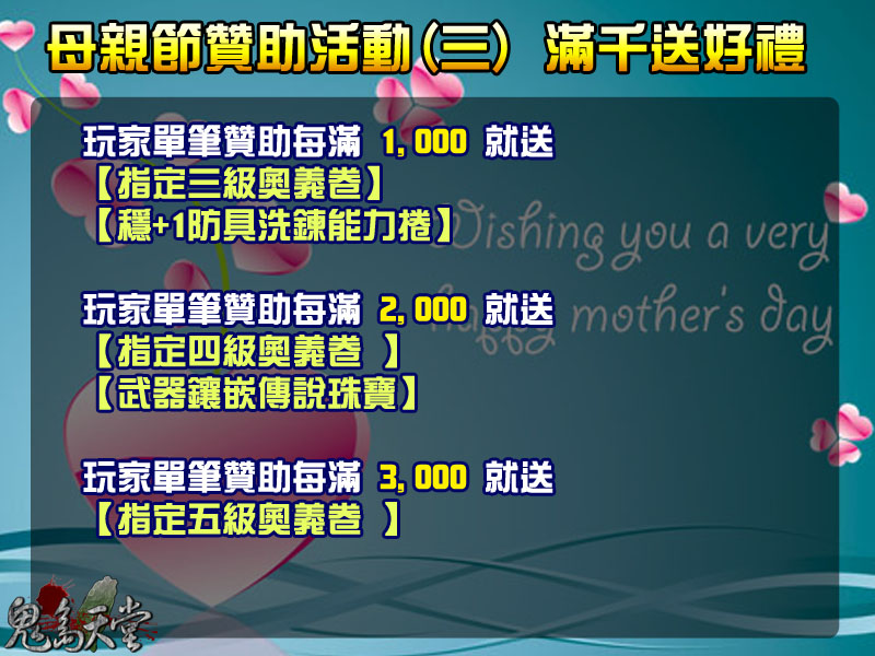 母親節贊助活動3.jpg