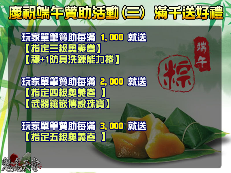 端午節活動贊助3.jpg
