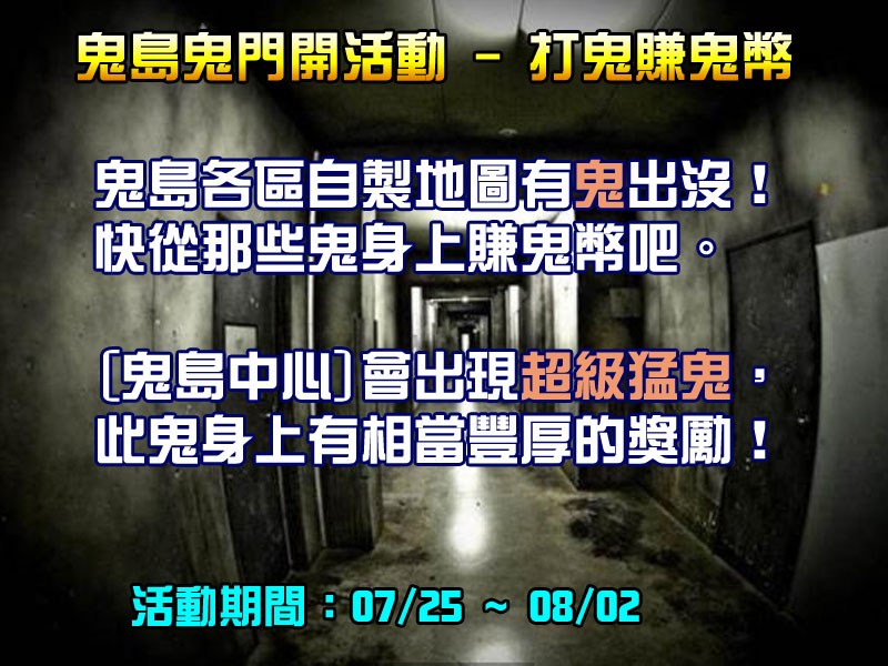 鬼門開活動.jpg