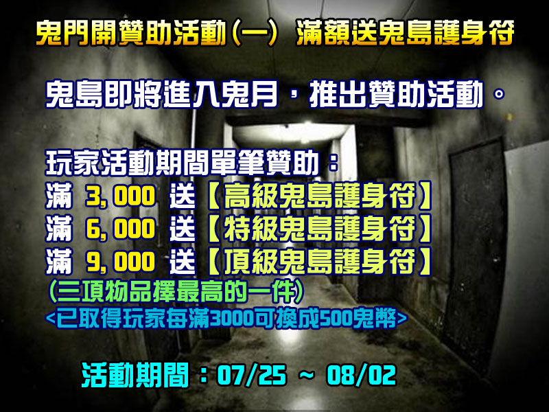 鬼門開贊助活動1.jpg