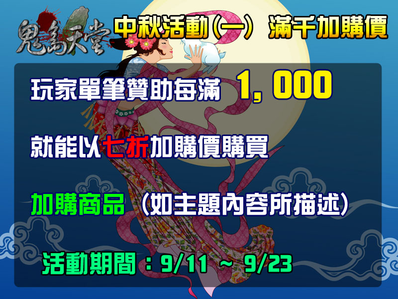 中秋活動送好禮1.jpg