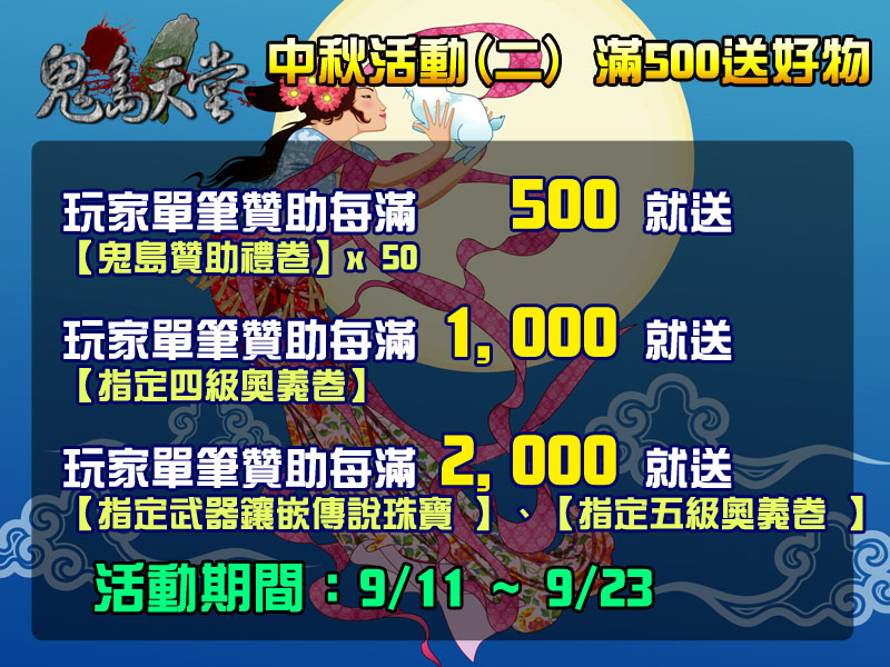 中秋活動送好禮2.jpg