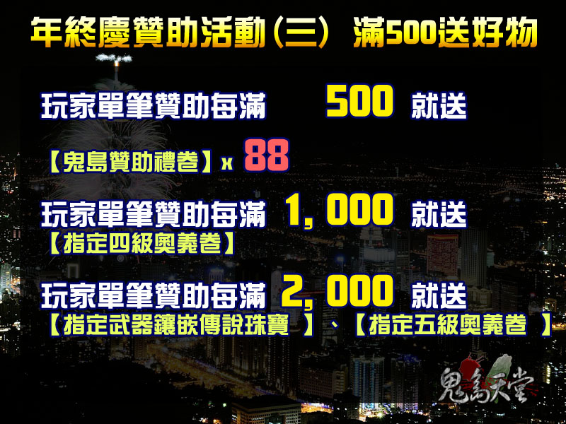 3年終慶贊助活動2019.jpg