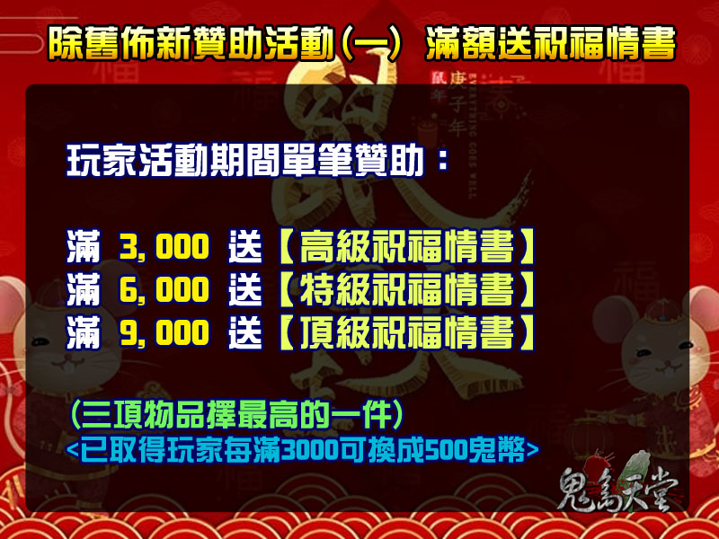 除舊佈新贊助活動1.jpg