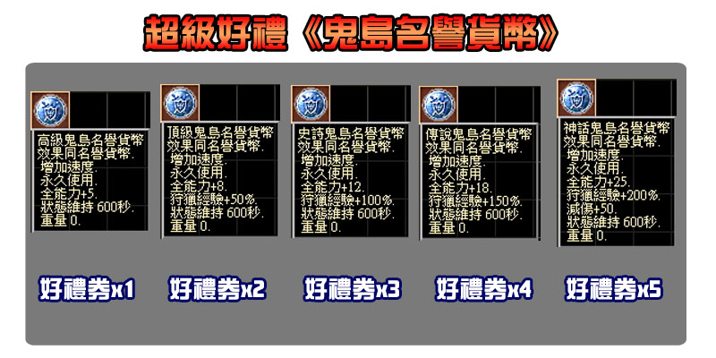 滿額任選好禮_鬼島名譽貨幣.jpg