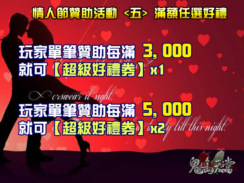 情人節活動讚5.jpg