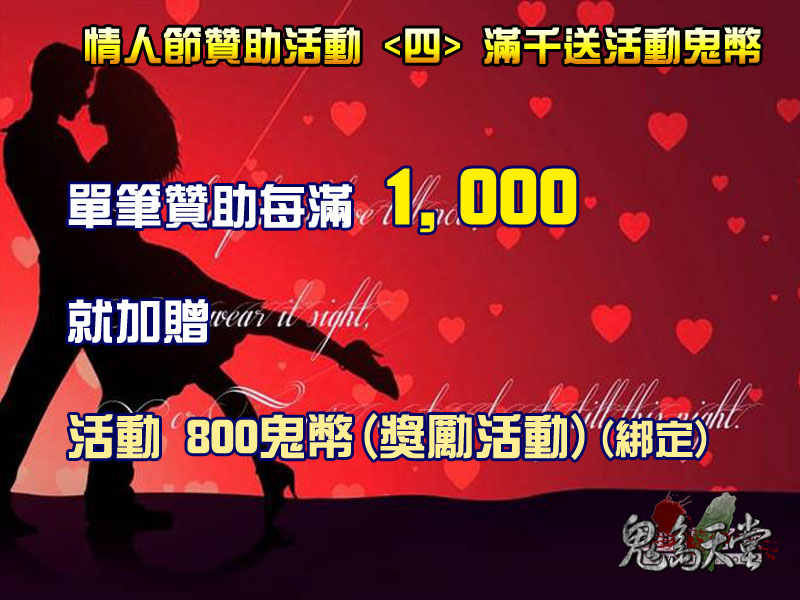 情人節活動讚4.jpg