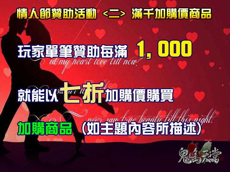 情人節活動讚2.jpg