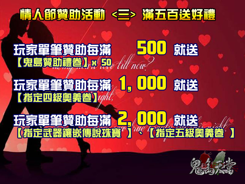 情人節活動讚3.jpg