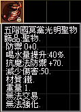 國冥黨光明聖物5.png