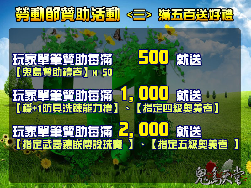 勞動節活動贊助3.jpg