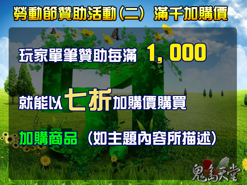 勞動節活動贊助2.jpg