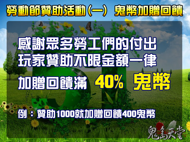 勞動節活動贊助1.jpg