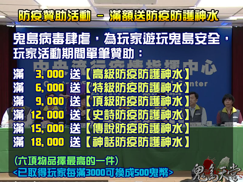 防疫活動贊助.jpg
