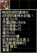 神話防疫防護神水.png