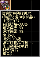 傳說防疫防護神水.png