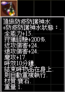 頂級防疫防護神水.png