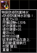 特級防疫防護神水.png